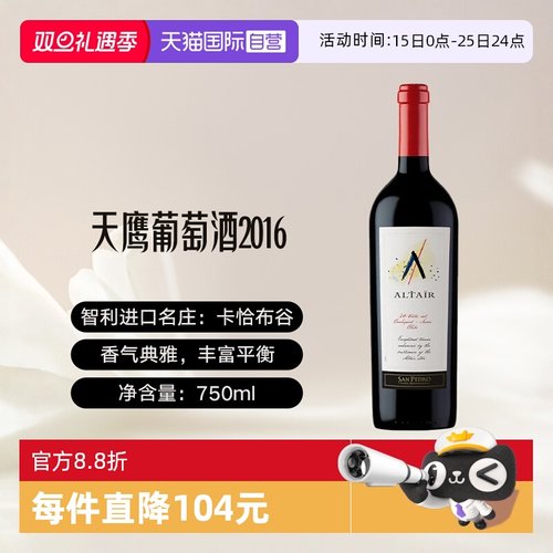 智利十八罗汉天鹰红葡萄酒