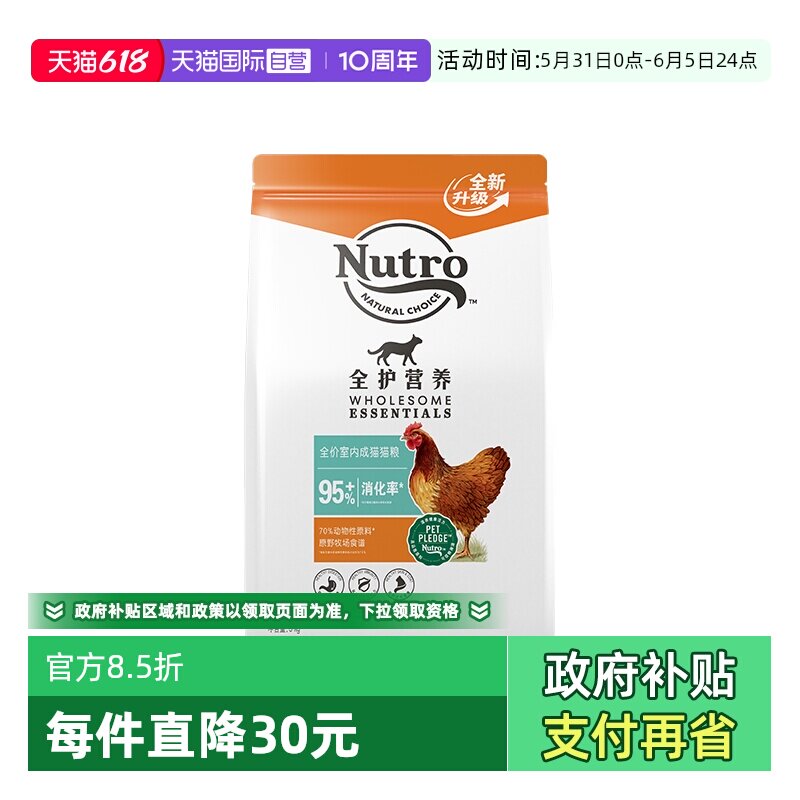 【自营】Nutro美士猫粮国产成猫粮鸡肉味软便克星肠道体重5kg猫粮