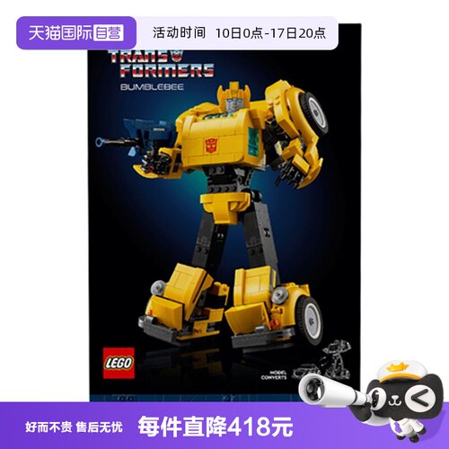 【自营】乐高ICONS系列10338变形金刚大黄蜂拼搭积木儿童玩具