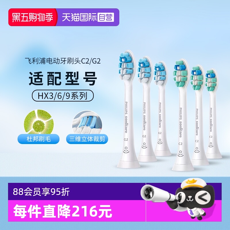 飞利浦牙龈护理电动牙刷头HX9033