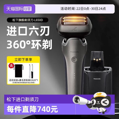 【自营】松下整机进口高端电动剃须刀六刀头智能便携往复式刮胡刀