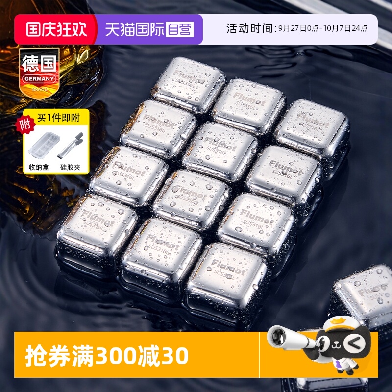 德国316L不锈钢冰块循环冰酒石