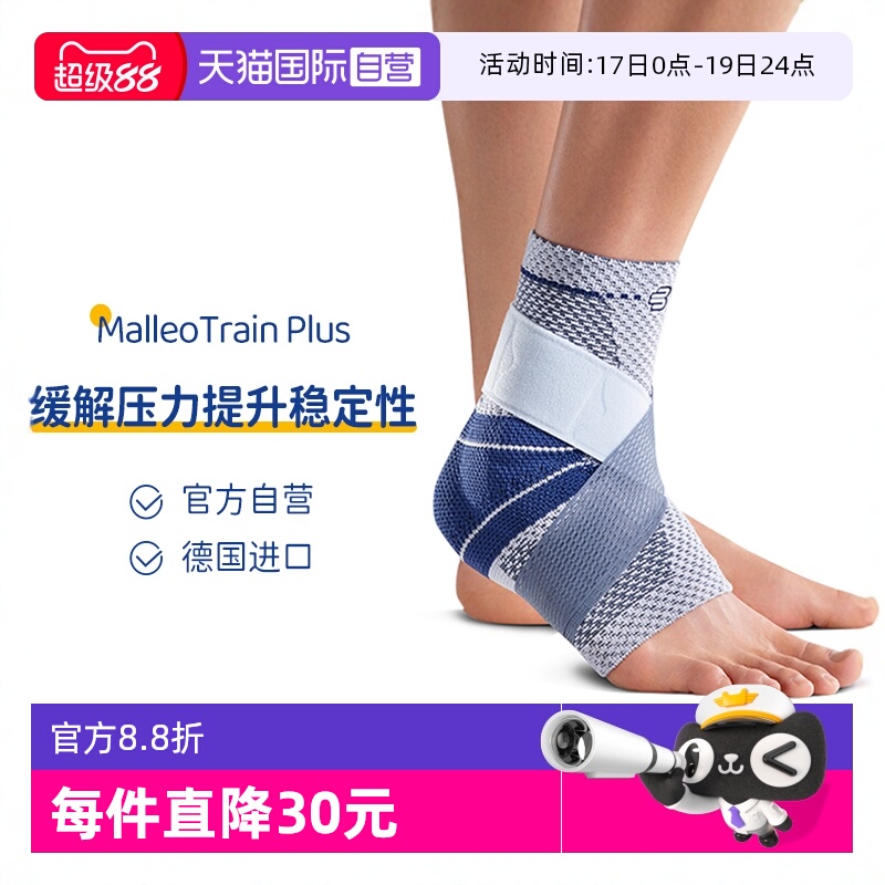 【自营】德国原装保而防Plus护踝
