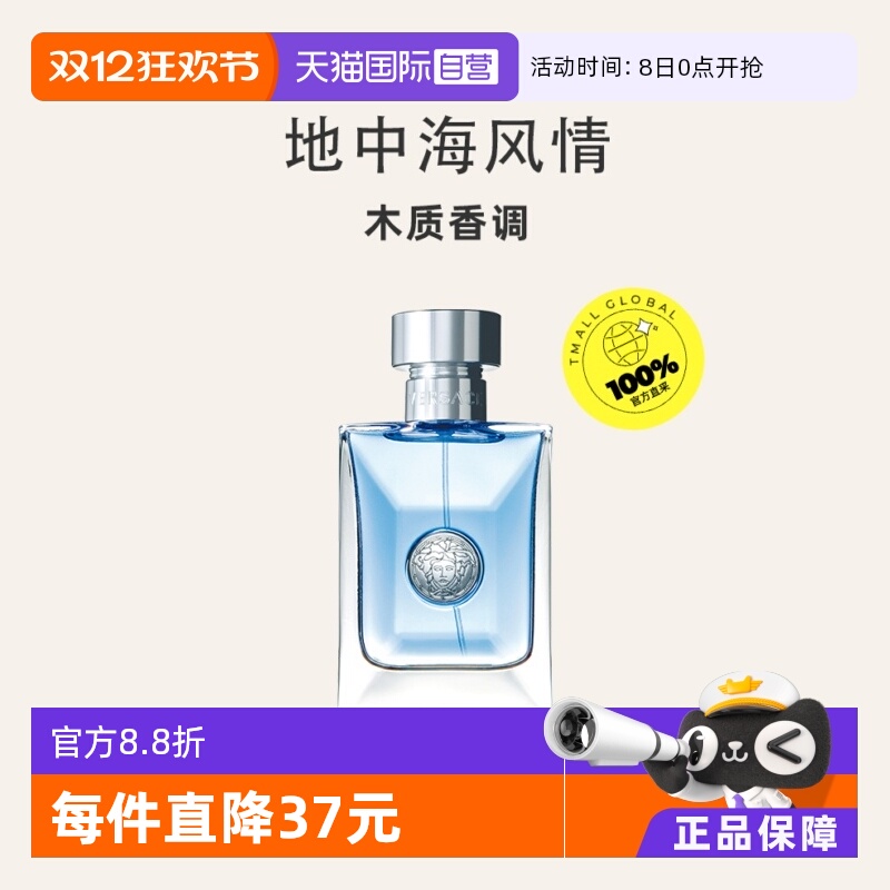 自营木质男士香水VERSACE