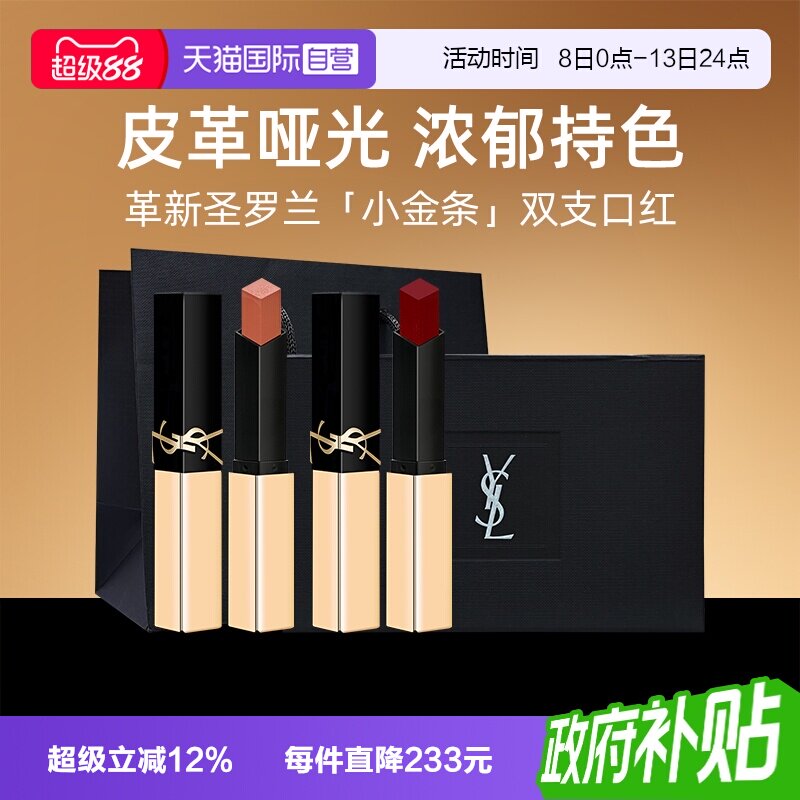 YSL圣罗兰小金条双支口红礼盒图片