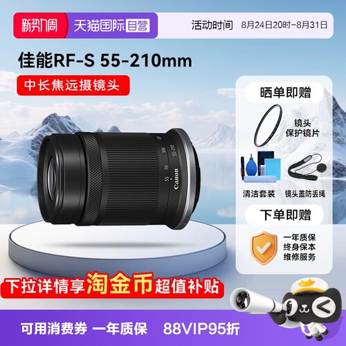 【自营】佳能RF-S 55-210mm IS STM微单镜头防抖中远摄长焦55210