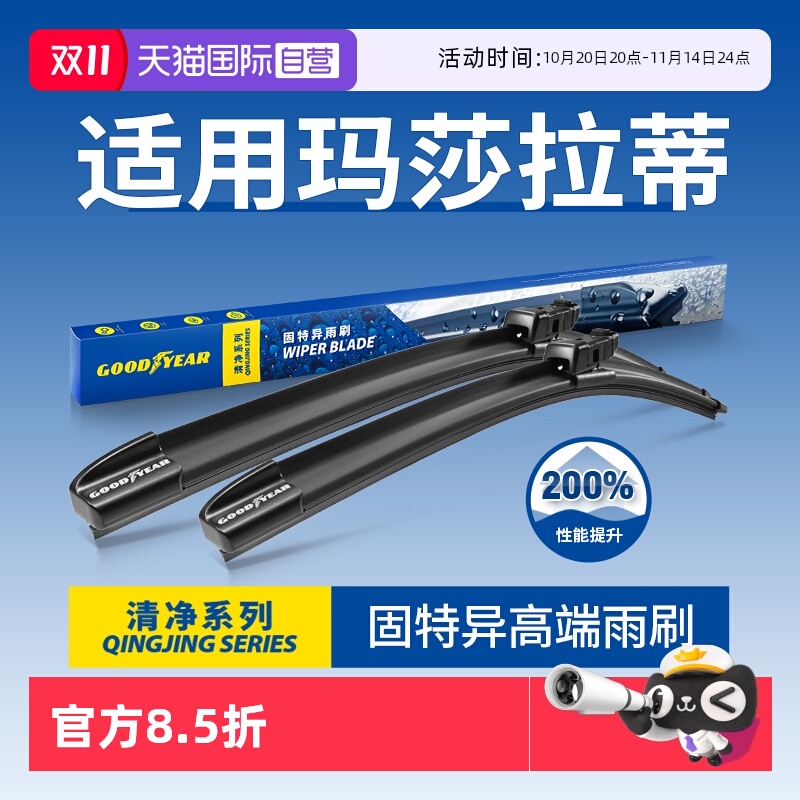 【自营】固特异雨刮器适用玛莎拉蒂总裁吉博力GT莱万特格雷嘉雨刷