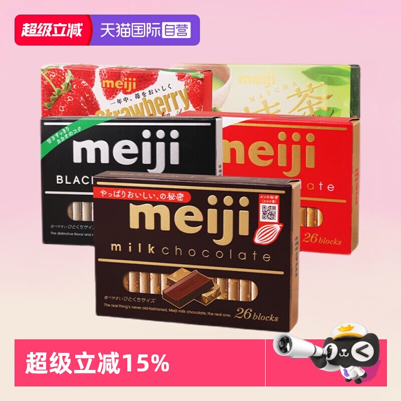 【自营】日本明治钢琴巧克力黑meji特浓牛奶抹茶排块（代可可脂）
