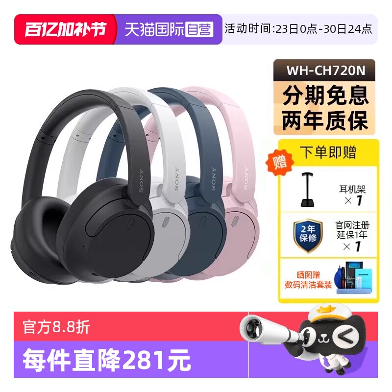 【自营】Sony WH-CH720N 头戴无线蓝牙降噪耳机学生舒适佩戴 国行