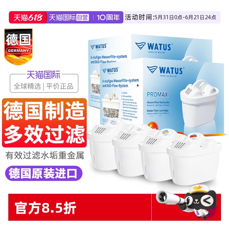 【自营】德国原装WATUS滤芯水垢净水器适用于碧然德BRITA过滤水壶