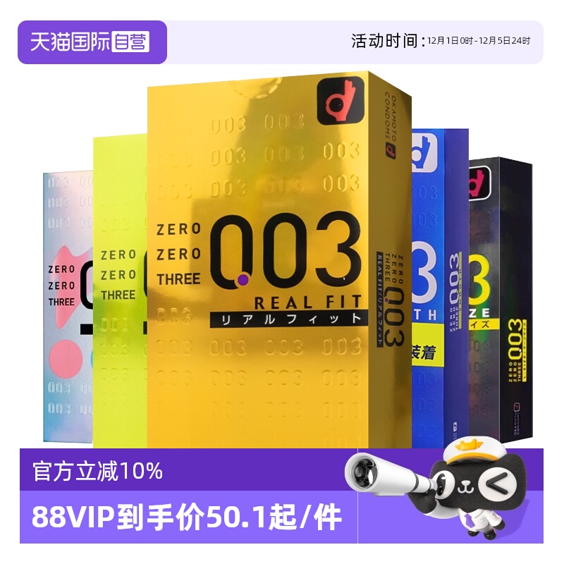 自营冈本003日本进口超薄避孕套