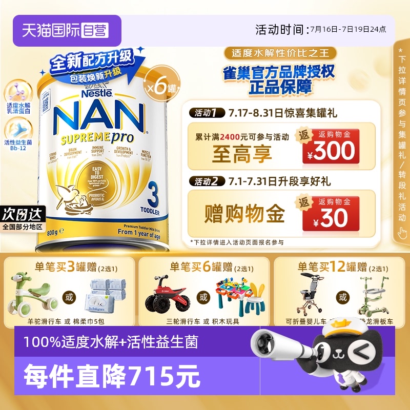 【自营】【升级版】雀巢澳版超级能恩3段适度水解奶粉800g*6罐