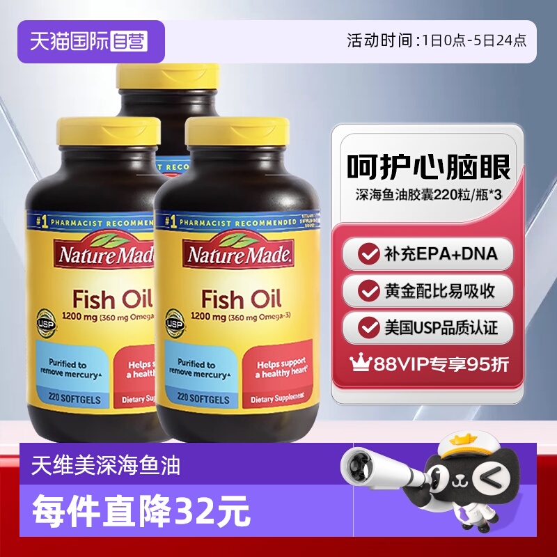 天维美深海鱼油胶囊220粒三瓶