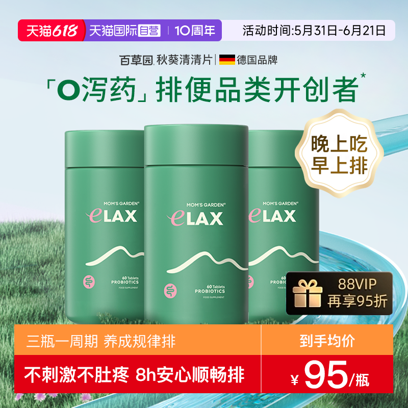 【自营】百草园清清片妈妈花园排顺畅肠胃蠕动便膳食纤维秘噗噗片