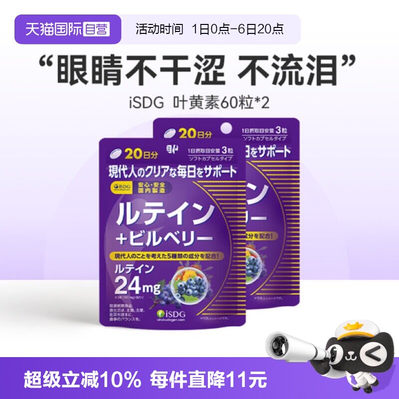 isdg蓝莓叶黄素护眼片2袋装图片