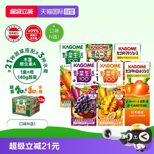 日本可果美野菜生活蔬菜轻食果汁