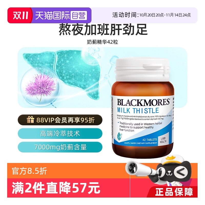 BLACKMORES澳佳宝奶蓟草精华