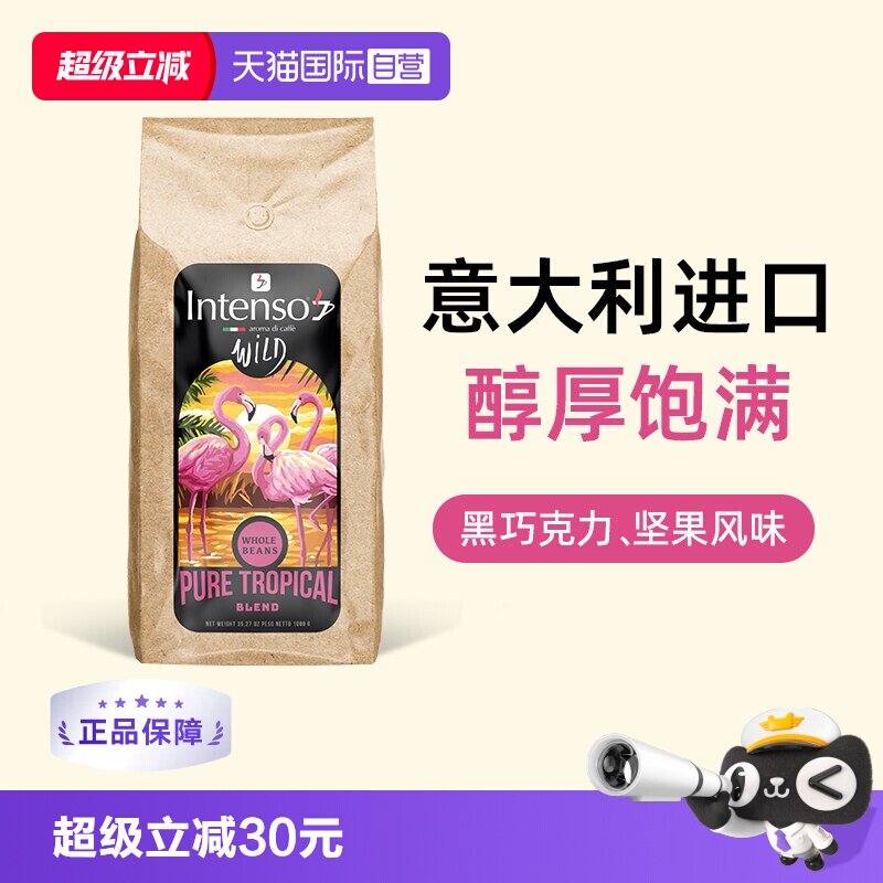 【自营】INTENSO意大利原装进口咖啡豆乌干达意式浓缩醇厚特浓1kg