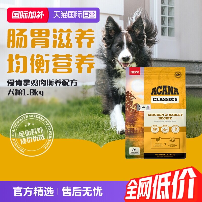 爱肯拿通用经典鸡肉犬粮1.8