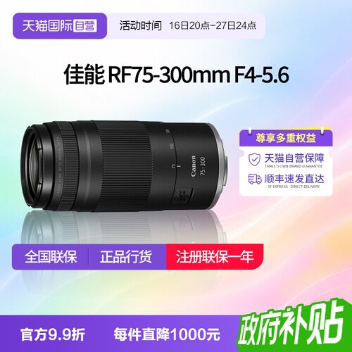 【自营】佳能RF75-300mm F4-5.6全画幅长焦变焦微单镜头75300佳能