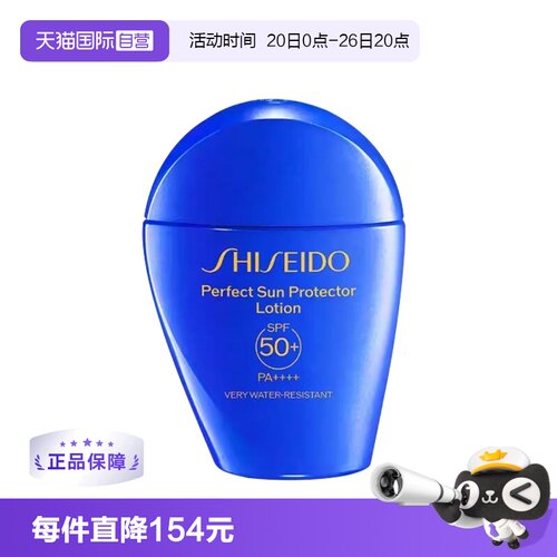 Shiseido/资生堂蓝胖子防晒乳