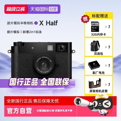 富士Xhalf胶片时尚轻便数码相机