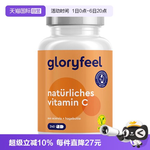【自营】GloryFeel格乐飞天然VC维生素c美白淡斑内服非咀嚼泡腾片