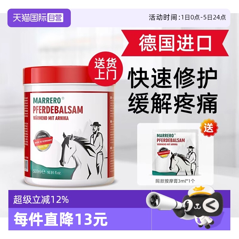 Marrero马膏身体护理油