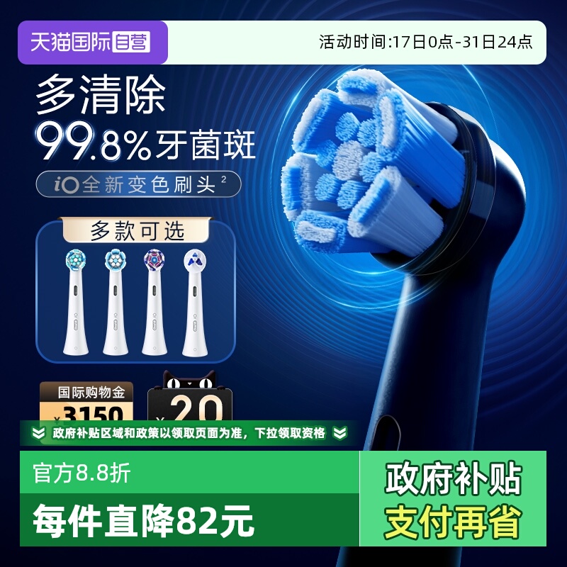 【自营】OralB/欧乐B电动牙刷替换刷头iO清洁美白型轻柔护龈深洁