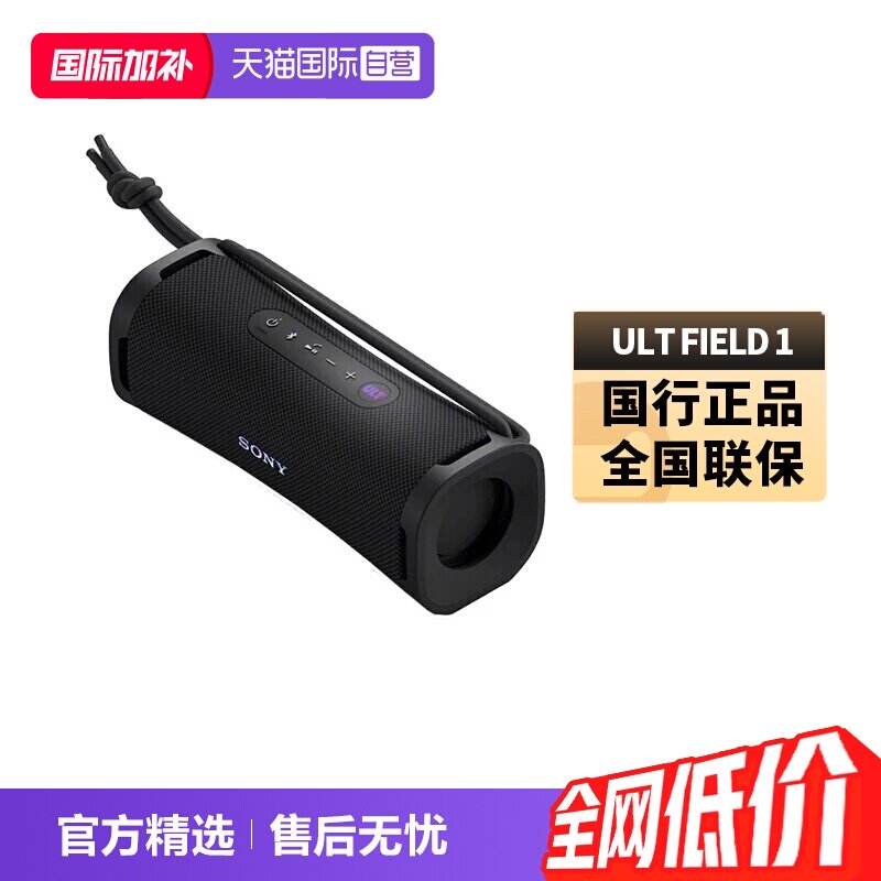 【自营】Sony/索尼ULT FIELD1重低音便携式音箱户外蓝牙5.3国行