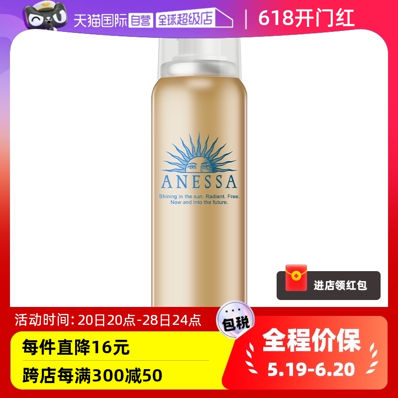 ANESSA安热沙防晒喷雾SPF50+