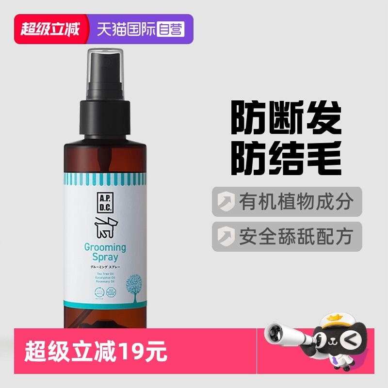 自营APDC毛发护理喷雾