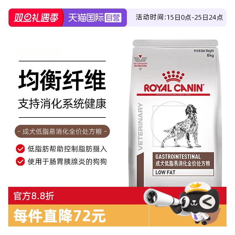 自营皇家LF22成犬低脂易处方粮