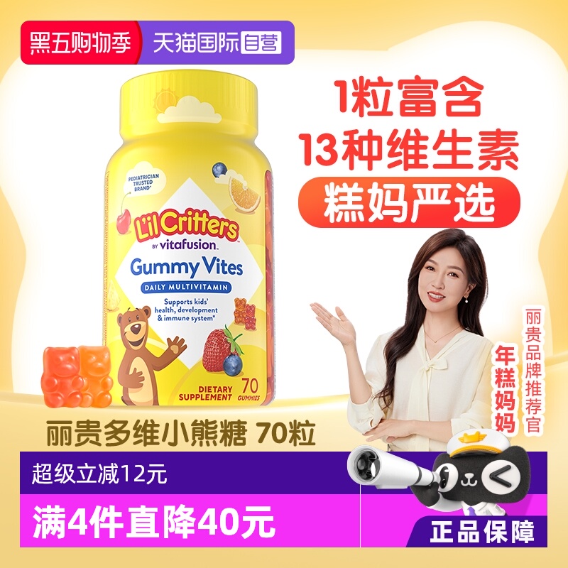 【自营】美国进口丽贵小熊糖儿童宝宝复合维生素vd补锌vc软糖70粒