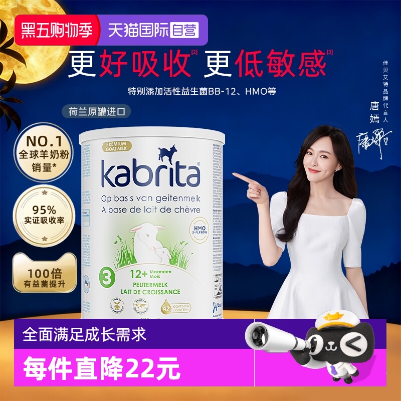 【自营】佳贝艾特羊奶粉荷兰版白金装三段3段400g*1罐荷兰进口