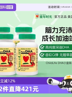 【自营】童年时光ChildLife小金珠DHA*4 婴幼儿童学生鱼油补脑