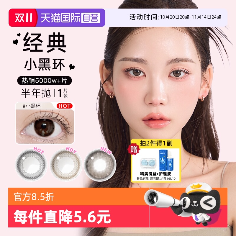 【自营】韩国Neo美瞳小黑环半年抛1片小直径彩色隐形眼镜尝鲜自然