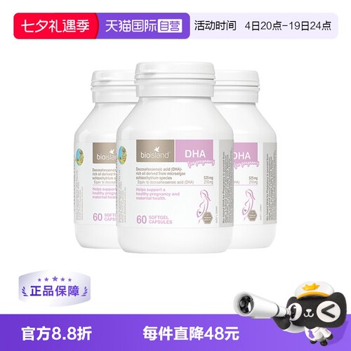 bioisland澳洲进口海藻