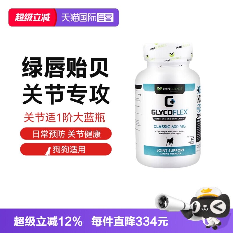 宠物大师犬用关节灵60粒 170元 - 86线报
