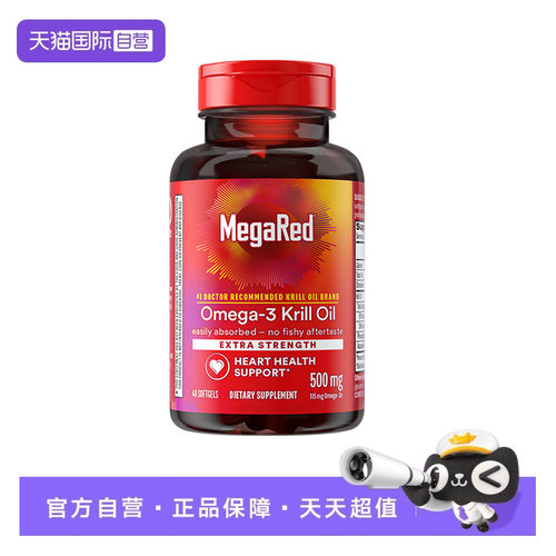 Megared磷脂型omega-3南极磷虾油
