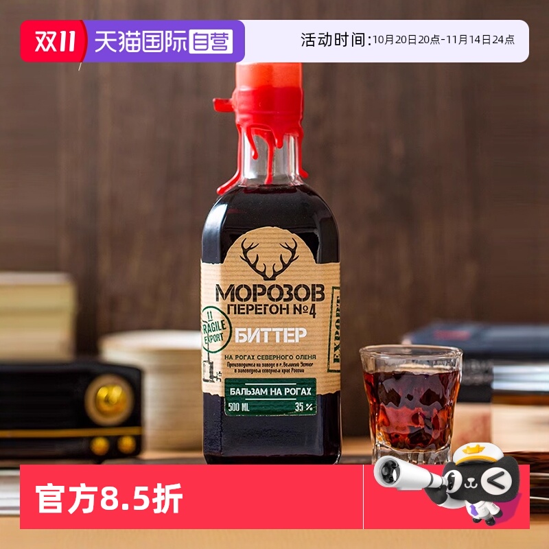 【自营】俄罗斯进口莫罗4号圣鹿利口酒500ml力娇酒威士忌调酒洋酒