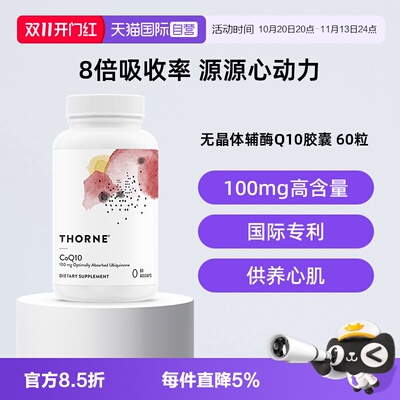 【自营】Thorne悦恩无晶体辅酶q10胶囊保护心脏备孕健康SP624