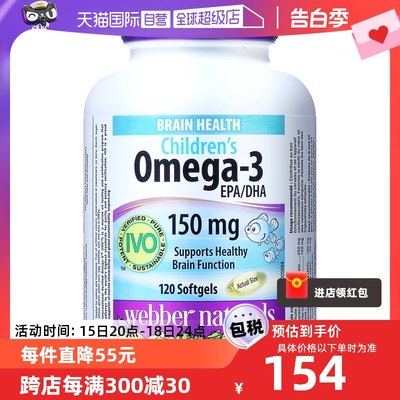 【自营】伟博天然儿童鱼油120粒香橙味6岁+高含量omega3 150mg