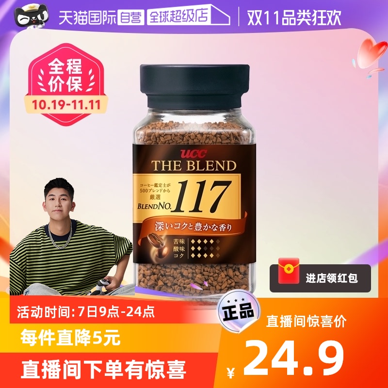 【自营】悠诗诗ucc117黑咖啡粉无糖冻干苦纯咖啡速溶美式提神冲饮怎么看?