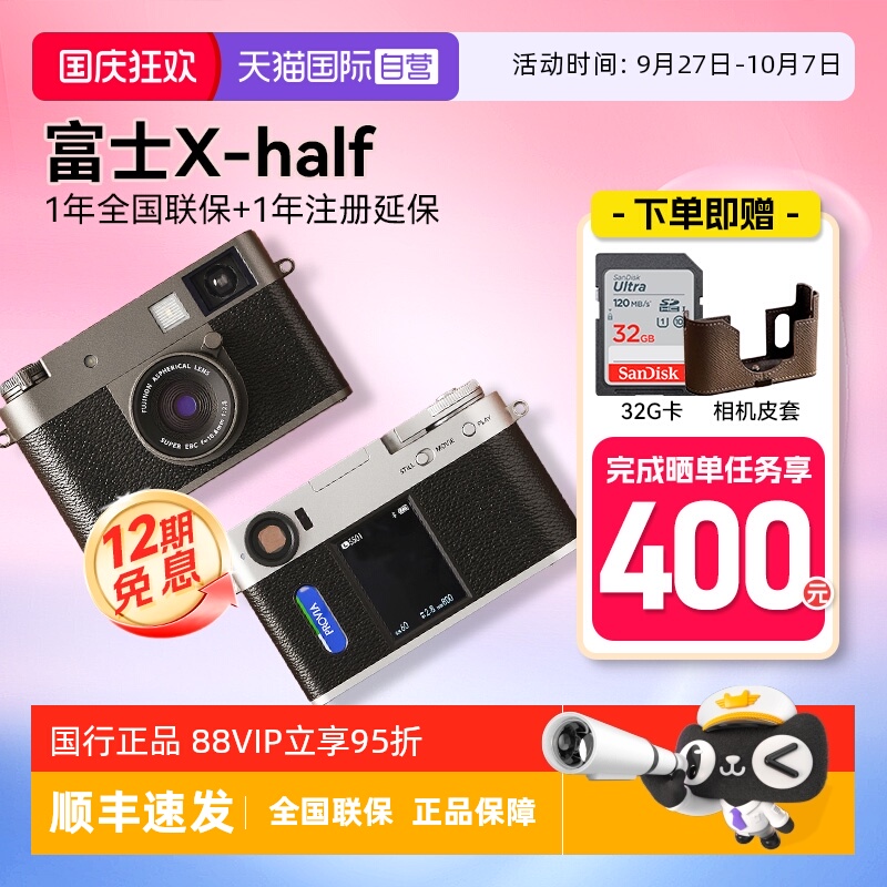 【自营】Fujifilm/富士X half学生复古便携半格胶片数码相机X-HF1