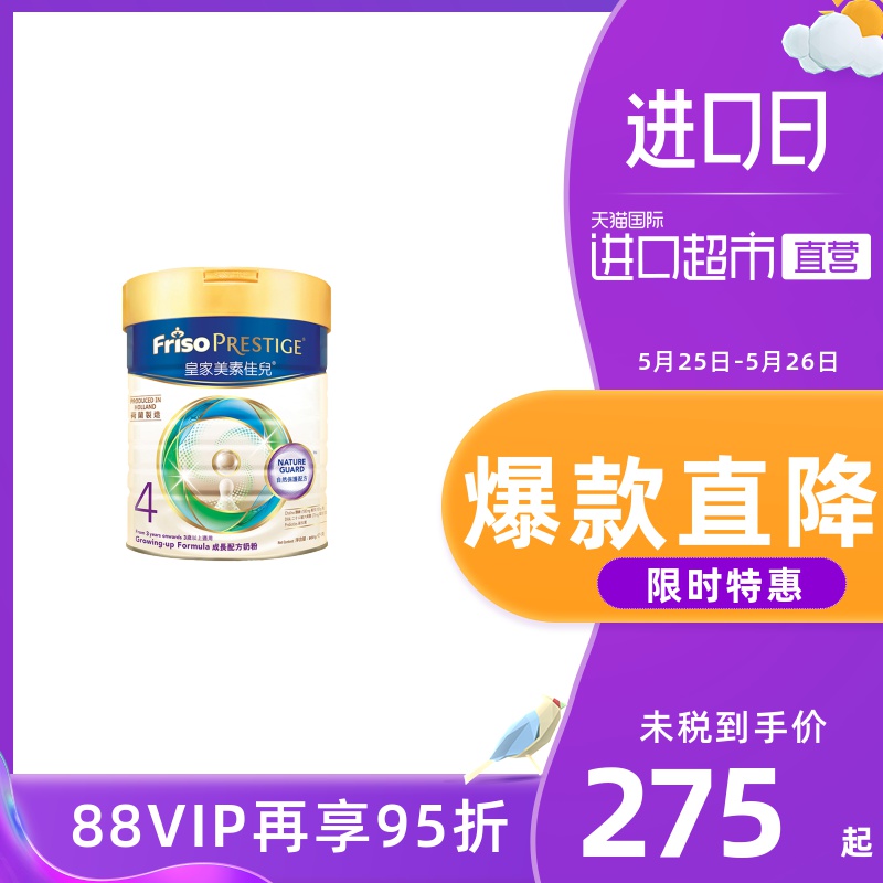 【直营】荷兰进口港版皇家美素佳儿婴幼儿配方奶粉4段800g