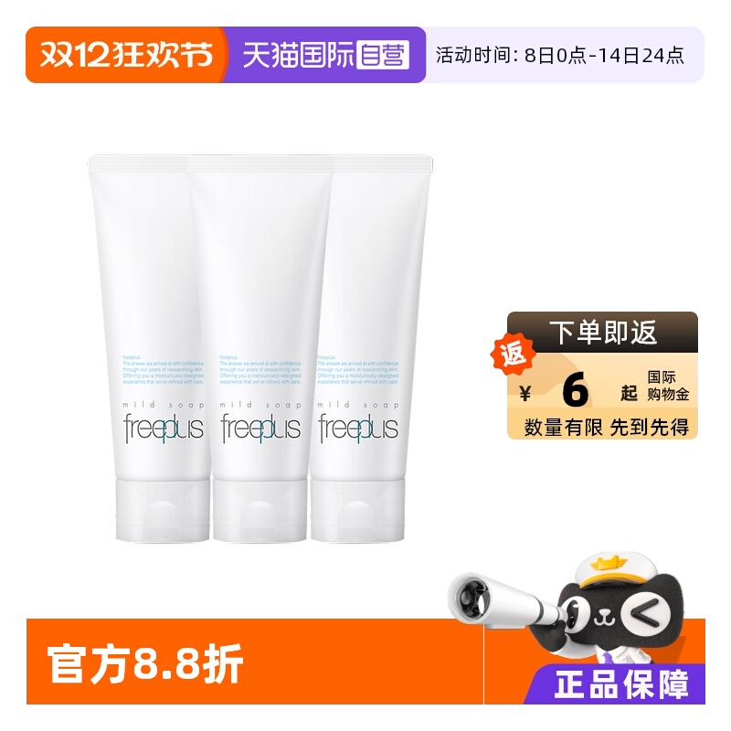 国内Freeplus芙丽芳丝泡沫洗面奶