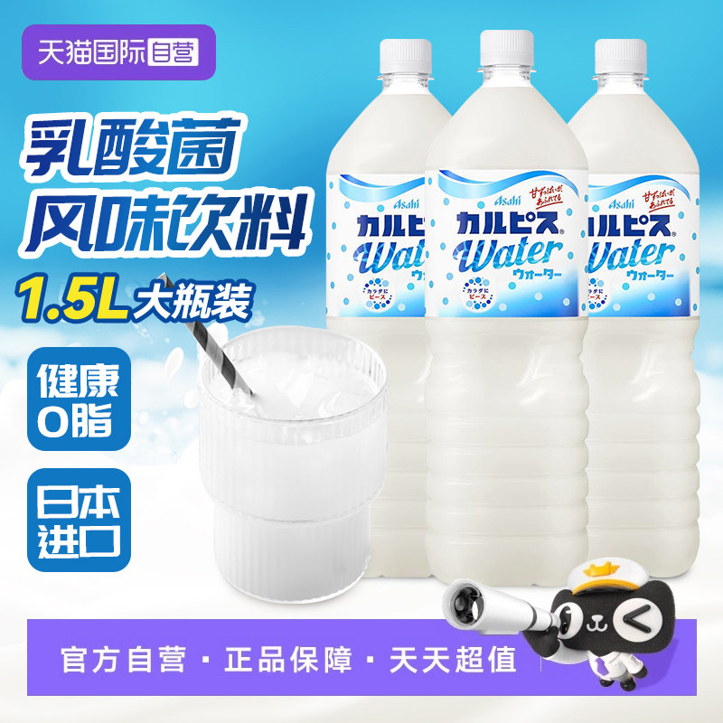 【自营】日本原装进口可尔必思乳酸菌风味饮料1.5L大瓶【临期】 - 实物图