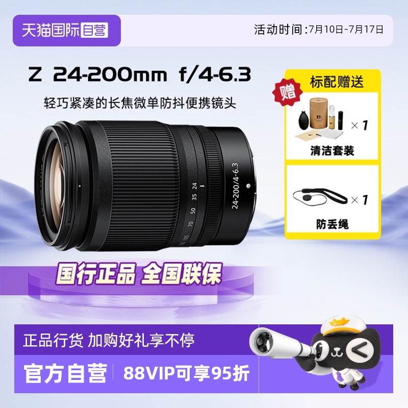 尼康全画幅微单镜头Z24-200mm