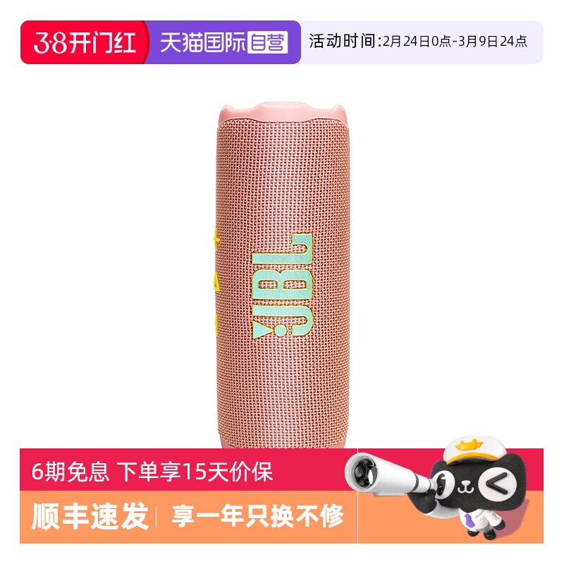 【自营】JBL Flip7音乐万花筒7代无线蓝牙音箱便携低音炮 海外版